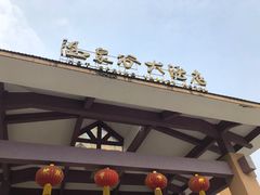 -咸宁温泉谷大酒店