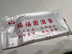 -瑞福园联谊餐室(茂名南路店)