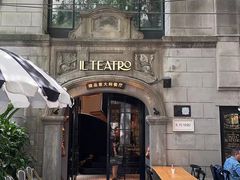 -IL TEATRO 精品意大利餐厅