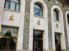 -北京友谊宾馆·俄罗斯餐厅