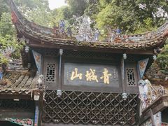 -青城山