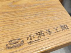 -小满手工粉(环宇荟店)