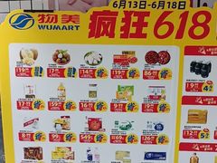 -物美超市(金宝街店)