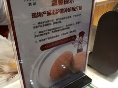 -詹记桃酥(马鞍山万达店)