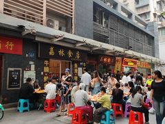 -荔林食店(西华路店)