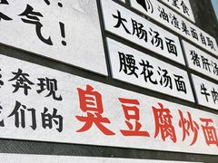 -圳兴面王·拌川·特色炒面(福田车公庙店)
