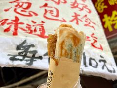 -孙奶奶葱包桧