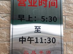 -龙门李家三旦羊肉汤馆