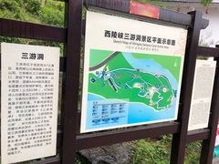 -三游洞