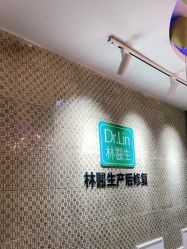 -Dr.林醫生产后修复·超级店(南京江宁同曦店)