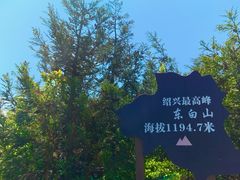 -东白山