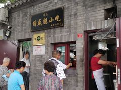 门面-增盛魁小吃店