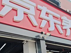 -京东养车(岳各庄店)