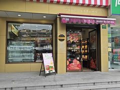 -红宝石·鲜奶小方·海派西点房(金杨店)