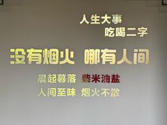 -柴米油盐(土菜院子店)