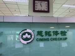 -慈铭体检(世纪城分院)