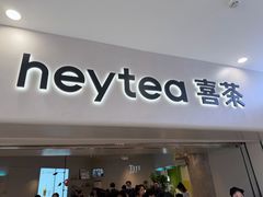 -喜茶(广州佳兆业广场店)