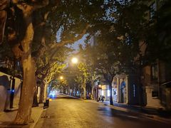-安福路
