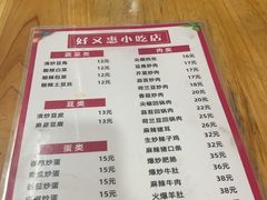 -好又惠小吃店(蛇口店)