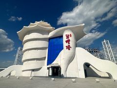 -北戴河碧螺塔海上酒吧公园