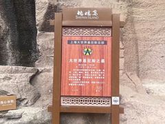 -蛇蟠岛