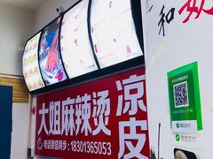 -大姐麻辣烫(莲宝中路店)