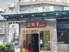 -正能量脆肉鲩火锅