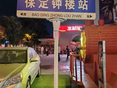 -钟楼大面包