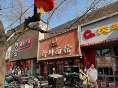 -新川面馆(新街口起源店)