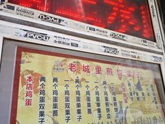 -老城里煎饼果子(元纬路店)