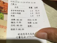 账单-云之南(八里庄店)