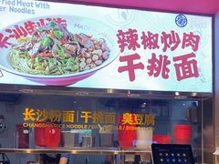 -万利记·长沙粉面小吃(京基水贝店)