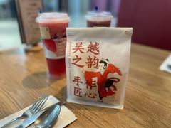 -吴越糕享(常熟万达店)