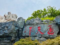 -茅山东方盐湖城景区