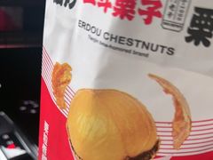 -二斗栗子(黄河道店)