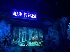 -嘉峪关方特欢乐世界