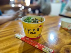 -王记生烫牛杂面馆(兰陵路店)