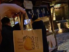 -古北烤梨