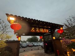 -大笑饭堂(甲子桥店)