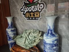 -小土豆北方菜馆(文慧园店)