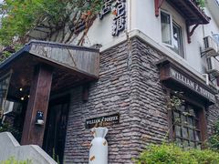 -威廉的太妃糖酒店(杭州西湖青芝坞店)