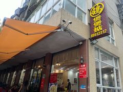 -煲煲掂风味煲仔饭餐厅(西区店)