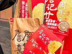 -詹记桃酥(包河万达店)