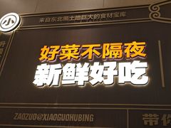 -灶座小锅烀饼·铁锅炖(全国总店)