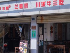 -伊兰麒兰馨园·川菜·清真馆(339电视塔店)