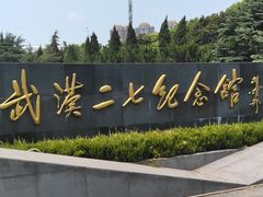 -武汉二七纪念馆