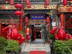 -花家怡园(四合院总店)