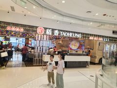 -稻香饭店(IFS国金中心店)