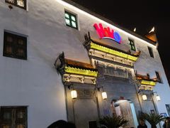 -HOHO餐厅(古子城店)