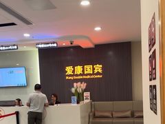 -爱康国宾体检中心(福田分院)